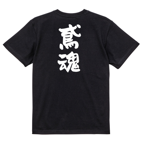 仕事系半袖Tシャツ【鳶魂】おもしろTシャツ　ネタTシャツ 4枚目の画像
