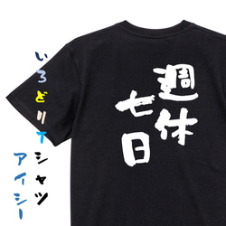 仕事系半袖Tシャツ【週休七日】おもしろTシャツ　ネタTシャツ 2枚目の画像