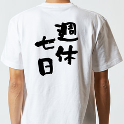 仕事系半袖Tシャツ【週休七日】おもしろTシャツ　ネタTシャツ 5枚目の画像