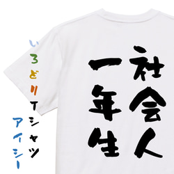 仕事系半袖Tシャツ【社会人一年生】おもしろTシャツ　ネタTシャツ 1枚目の画像