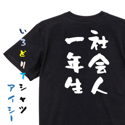 仕事系半袖Tシャツ【社会人一年生】おもしろTシャツ　ネタTシャツ 2枚目の画像