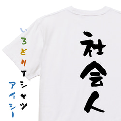 仕事系半袖Tシャツ【社会人】おもしろTシャツ　ネタTシャツ 1枚目の画像