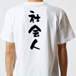 仕事系半袖Tシャツ【社会人】おもしろTシャツ　ネタTシャツ 5枚目の画像