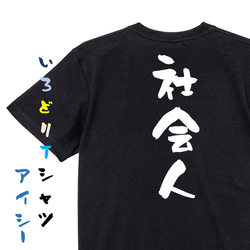 仕事系半袖Tシャツ【社会人】おもしろTシャツ　ネタTシャツ 2枚目の画像