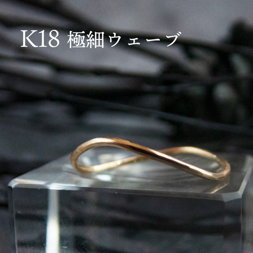 クリスマス限定 ペア割 ] K18・Pt900 絶妙な華奢感 極細リング ／18金