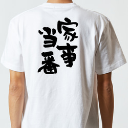 家族系半袖Tシャツ【家事当番】おもしろTシャツ　ネタTシャツ 5枚目の画像