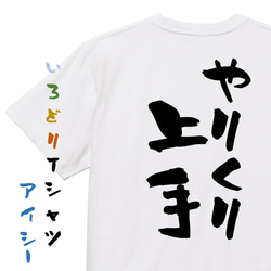 家族系半袖Tシャツ【やりくり上手】おもしろTシャツ　ネタTシャツ 1枚目の画像