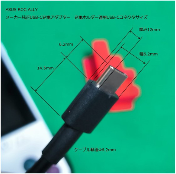K008-N ASUS ROG ALLY USB-C 充電ホルダー タブなし 9枚目の画像