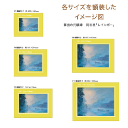 【雲破日の出】油絵　ジークレー・オリジナル版画　P3サイズ〜 12枚目の画像