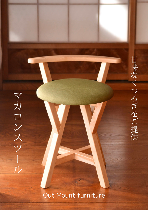 楓（かえで）スツール 無垢材 【公式通販】