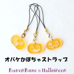 ハロウィン限定！！オバケかぼちゃストラップ レジン ハンドメイド イベント 1枚目の画像