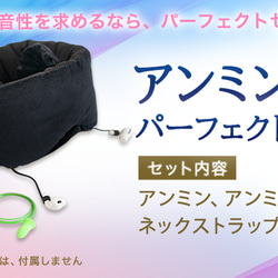 眠りたい人のアイマスク【アンミン】パーフェクトセット クラファン売上日本1位 綿わたの量世界1位 理学療法士 おすすめ 2枚目の画像