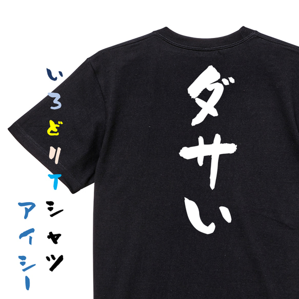 ネタ系半袖Tシャツ【ダサい】おもしろTシャツ　ネタTシャツ 2枚目の画像