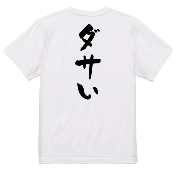 ネタ系半袖Tシャツ【ダサい】おもしろTシャツ　ネタTシャツ 3枚目の画像