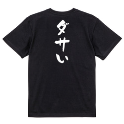 ネタ系半袖Tシャツ【ダサい】おもしろTシャツ　ネタTシャツ 4枚目の画像