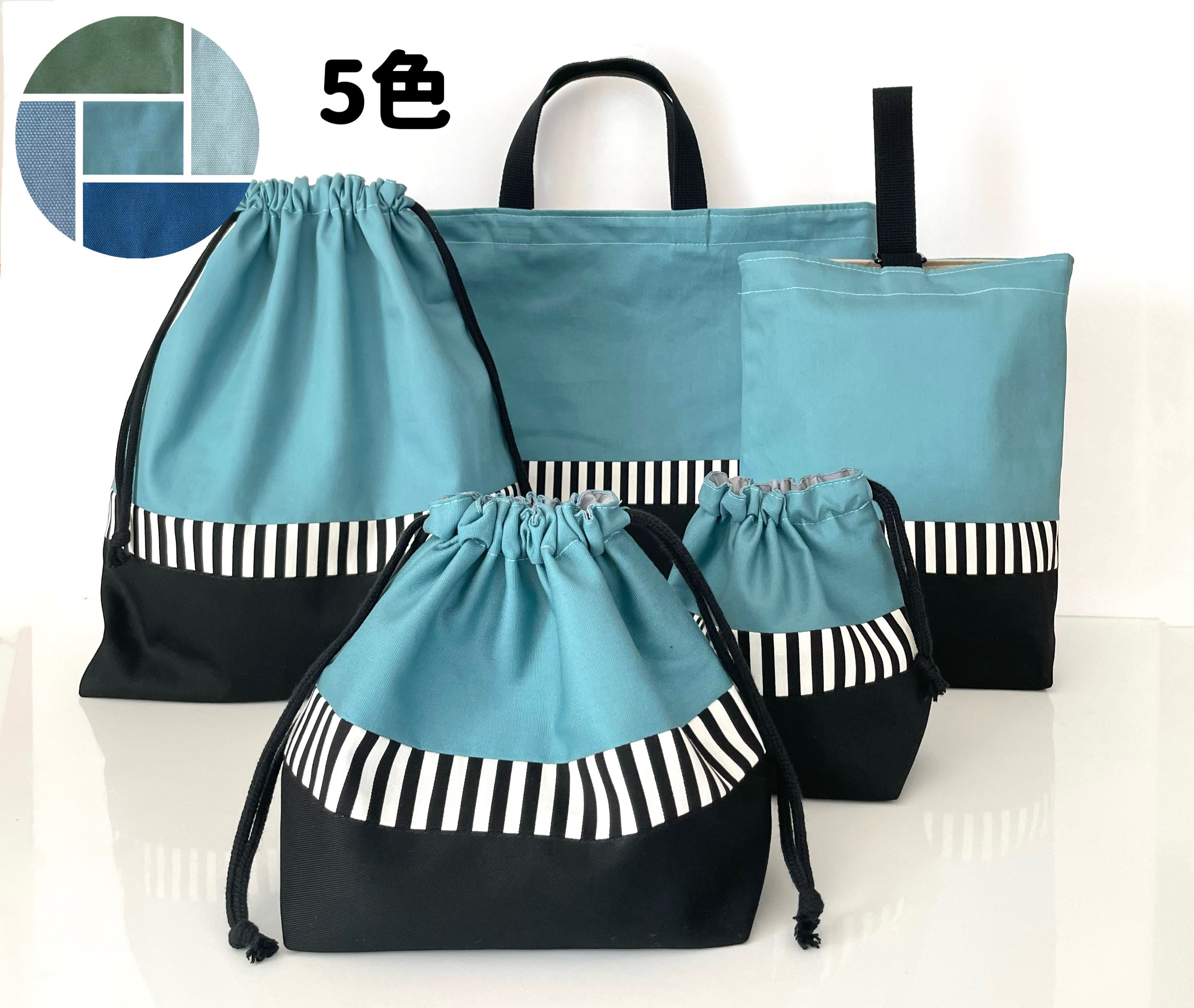 無地×ボーダー　9色☆5点セット　入園入学　上靴入れ　お着替え袋　オーダーOK 受注製作　サイズ選べる　ナップサック