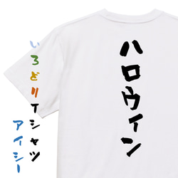 ハロウィンTシャツ【ハロウィン】おもしろTシャツ　ネタTシャツ 1枚目の画像