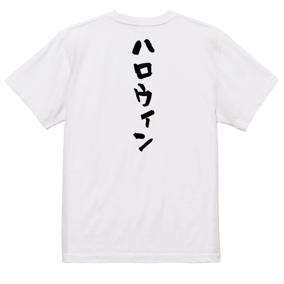 ハロウィンTシャツ【ハロウィン】おもしろTシャツ　ネタTシャツ 3枚目の画像