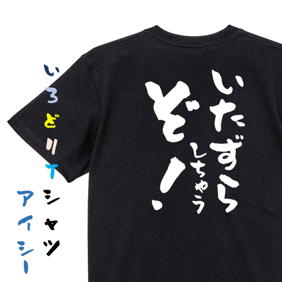 ハロウィンTシャツ【いたずらしちゃうぞ！】おもしろTシャツ　ネタTシャツ 2枚目の画像