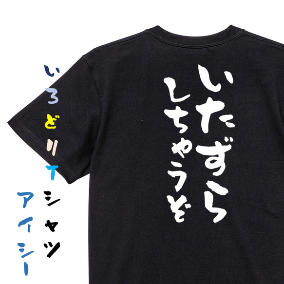 ハロウィンTシャツ【いたずらしちゃうぞ】おもしろTシャツ　ネタTシャツ 2枚目の画像