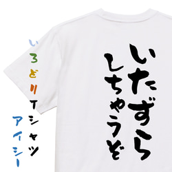 ハロウィンTシャツ【いたずらしちゃうぞ】おもしろTシャツ　ネタTシャツ 1枚目の画像