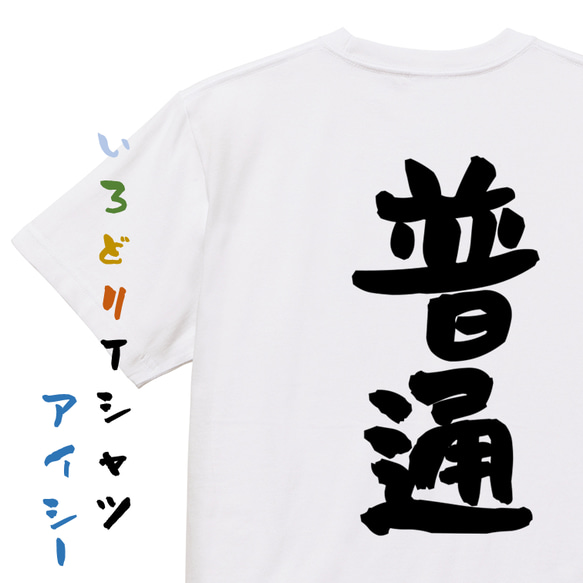 脱力系半袖Tシャツ【普通】おもしろTシャツ　ネタTシャツ 1枚目の画像