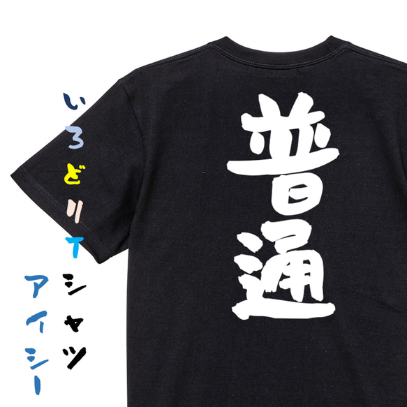 脱力系半袖Tシャツ【普通】おもしろTシャツ　ネタTシャツ 2枚目の画像