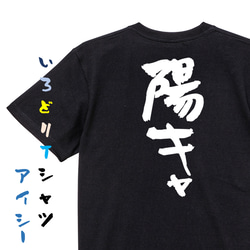 ポジティブ系半袖Tシャツ【陽キャ】おもしろTシャツ　ネタTシャツ 2枚目の画像