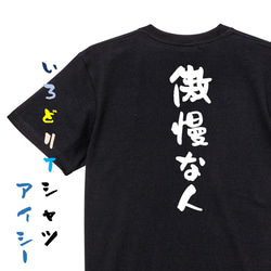 脱力系半袖Tシャツ【傲慢な人】おもしろTシャツ　ネタTシャツ 2枚目の画像