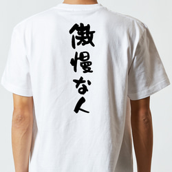 脱力系半袖Tシャツ【傲慢な人】おもしろTシャツ　ネタTシャツ 5枚目の画像