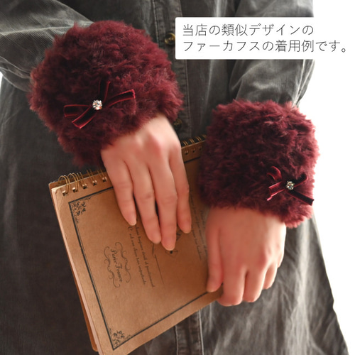 大人のファーカフス＊ふわふわファー×ベルベットリボン《ボルドー