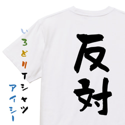 ネタ系半袖Tシャツ【反対】おもしろTシャツ　ネタTシャツ 1枚目の画像