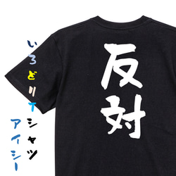 ネタ系半袖Tシャツ【反対】おもしろTシャツ　ネタTシャツ 2枚目の画像