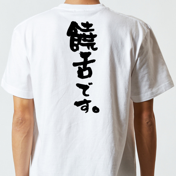 ポジティブ系半袖Tシャツ【饒舌です。】おもしろTシャツ　ネタTシャツ 5枚目の画像