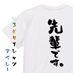 ネタ系半袖Tシャツ【先輩です。】おもしろTシャツ　ネタTシャツ 1枚目の画像