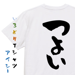 ポジティブ系半袖Tシャツ【つよい】おもしろTシャツ　ネタTシャツ 1枚目の画像