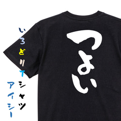 ポジティブ系半袖Tシャツ【つよい】おもしろTシャツ　ネタTシャツ 2枚目の画像