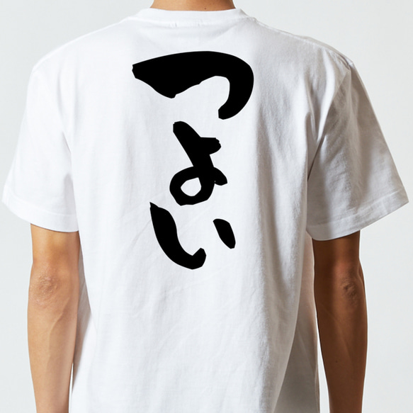 ポジティブ系半袖Tシャツ【つよい】おもしろTシャツ　ネタTシャツ 5枚目の画像