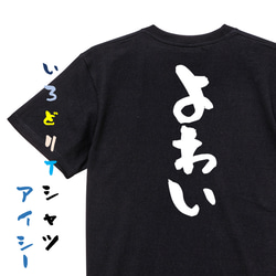 脱力系半袖Tシャツ【よわい】おもしろTシャツ　ネタTシャツ 2枚目の画像