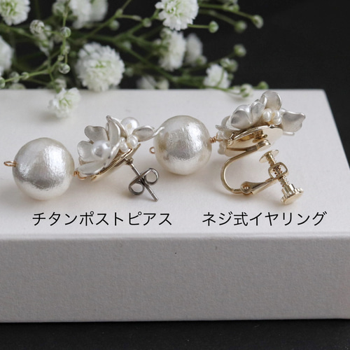 モンシロ コットンパール ピアス ボタニカル