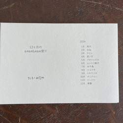 [ ichirin -nonohana-] ２０２４年活版印刷カレンダー　季節の草花一輪。野の花　[カミモノ研究所］ 6枚目の画像