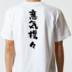 一言系半袖Tシャツ【意気揚々】おもしろTシャツ　ネタTシャツ 5枚目の画像