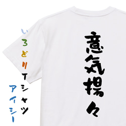 一言系半袖Tシャツ【意気揚々】おもしろTシャツ　ネタTシャツ 1枚目の画像