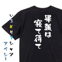 名言系半袖Tシャツ【果報は寝て待て】おもしろTシャツ　ネタTシャツ 2枚目の画像