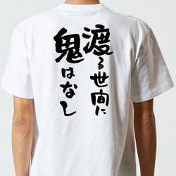 名言系半袖Tシャツ【渡る世間に鬼はなし】おもしろTシャツ　ネタTシャツ 5枚目の画像