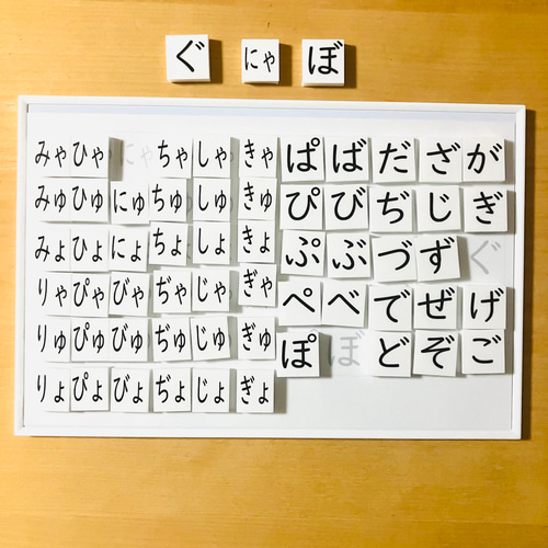ひらがなボード（濁音 半濁音 拗音）マグネット 知育玩具 おもちゃ