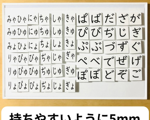 ひらがなボード（濁音 半濁音 拗音）マグネット 知育玩具 おもちゃ