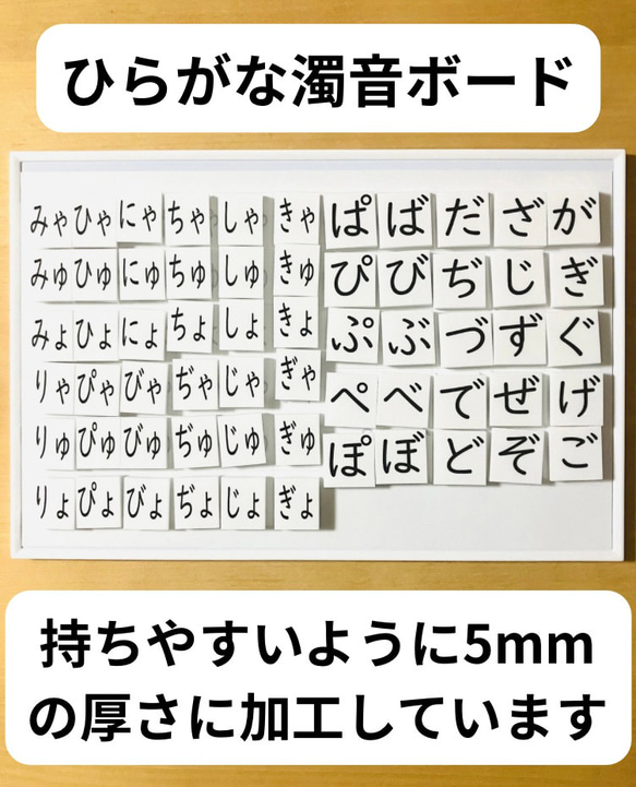 ひらがなボード（濁音 半濁音 拗音）マグネット 知育玩具 おもちゃ