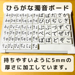 ひらがなボード（濁音　半濁音　拗音）マグネット　知育玩具 1枚目の画像