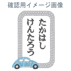 縦書きお名前ワッペン　くるま刺しゅう　アイロン接着 12枚目の画像